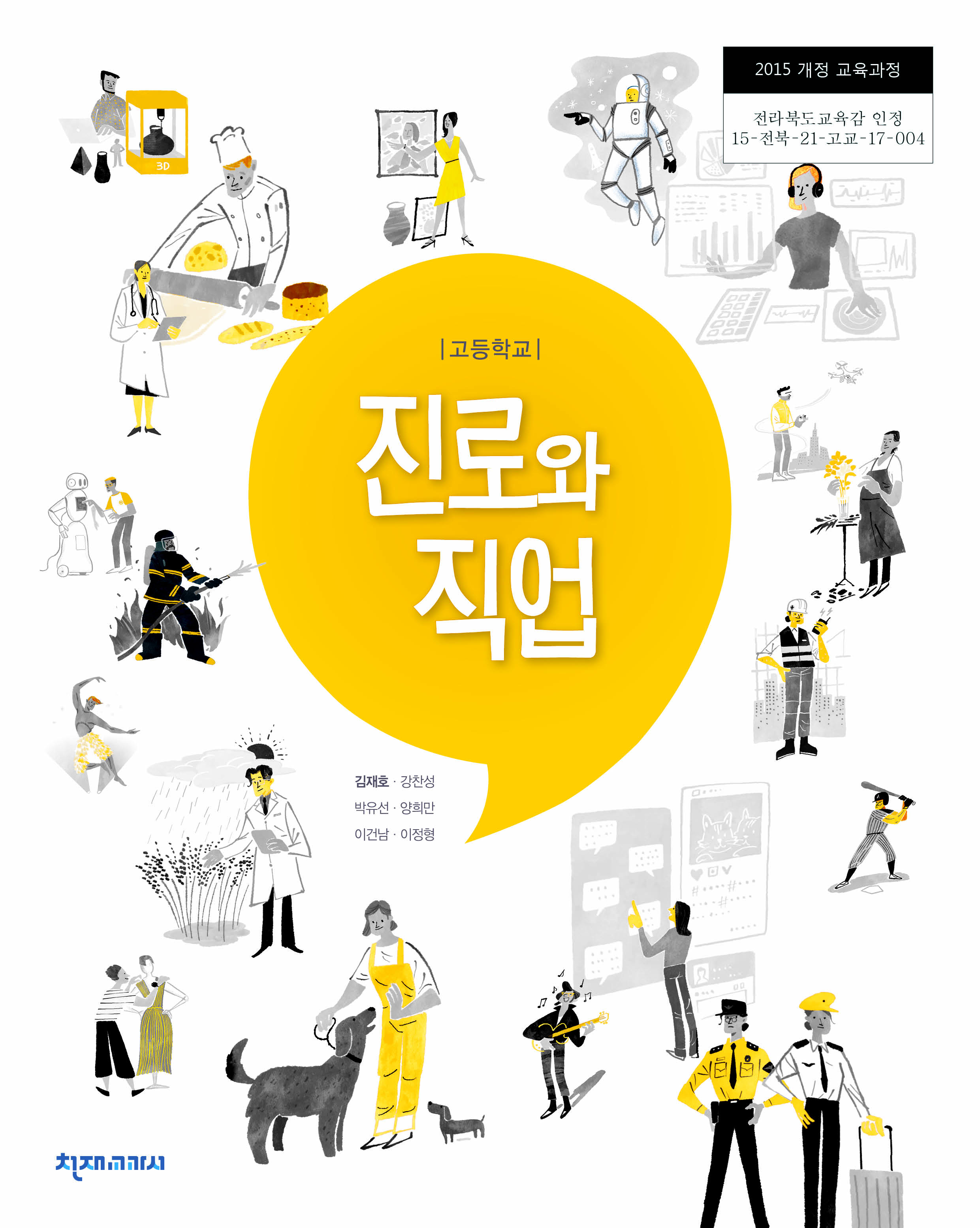 진로와 직업 (김재호) 표지